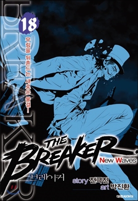 브레이커 Nw (The Breaker New Waves) 18 - Yes24