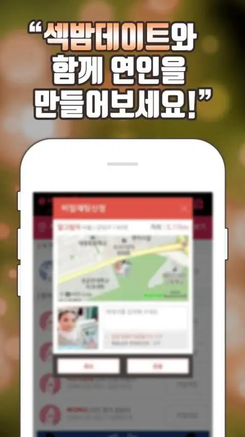 섹밤데이트 App لـ Android Download - 9Apps