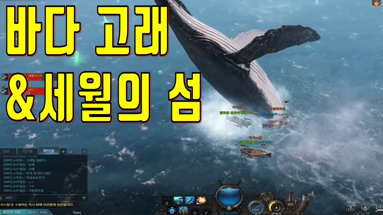 로스트아크] 세월의 섬 보스 사브나크&혹등 고래 발견 - Youtube