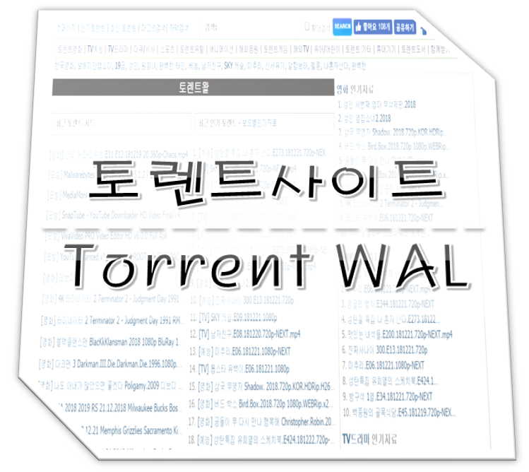 토렌트왈 Torrent Wal 사이트 : 네이버 블로그