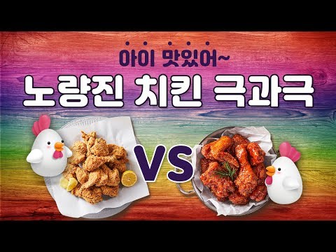 [임닷TV] 노량진 최고가 vs 최저가  치킨편